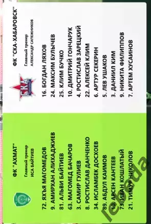 Ахмат Грозный (молод.) - СКА Хабаровск (Молод.) - 17.04.26 г. 3