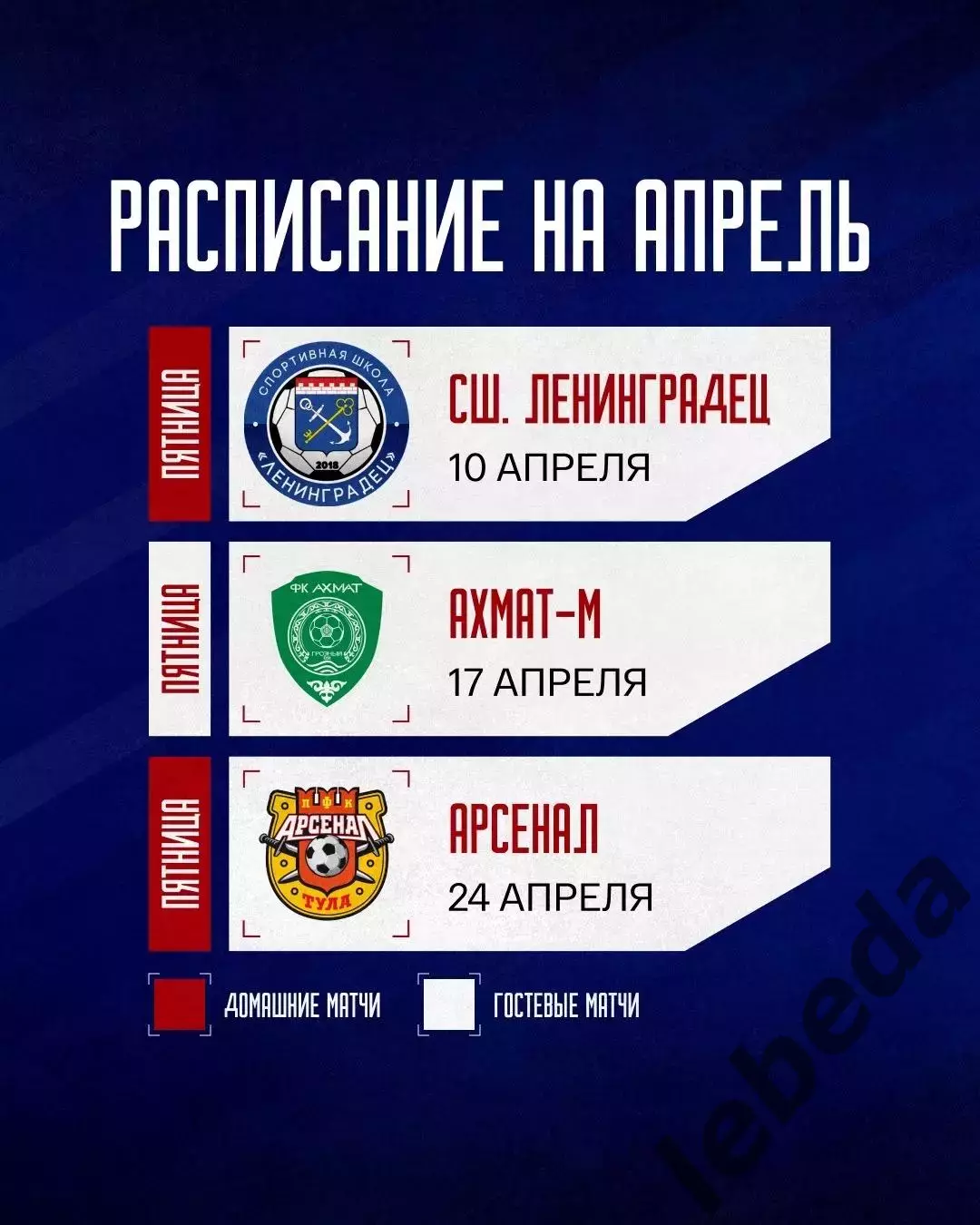 СКА Хабаровск (Молод.) - Арсенал Тула - 24.04.26 год. 2