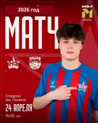 СКА Хабаровск (Молод.) - Арсенал Тула - 24.04.26 год.