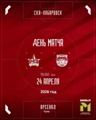 СКА Хабаровск (Молод.) - Арсенал Тула - 24.04.26 год.