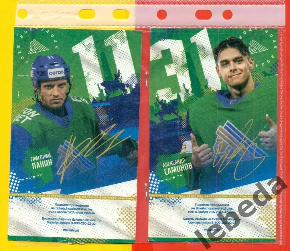 Салават Юлаев Уфа - Сибирь Новосибирск - 2025.( 27-29.03.25.) Плей-офф. два биле