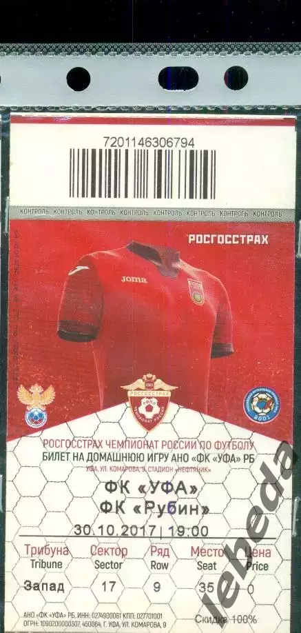 ФК Уфа - Рубин Казань - 2017 г.(30.10.17.)
