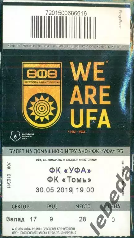ФК Уфа - Томь Томск - 2019 г.(30.05.19.)