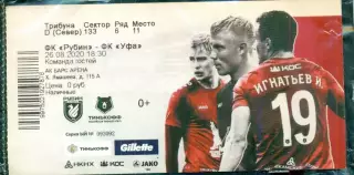 Рубин Казань - ФК Уфа - 2020 г.(26.08.20.)