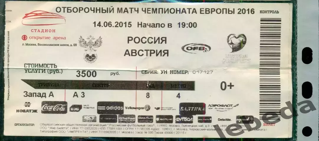 Россия - Австрия - 2015 г. ( 14.06.15.)