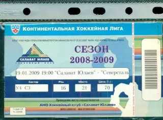 Салават Юлаев уфа - Северсталь Череповец - 2009 г. ( 19.01.2009.)