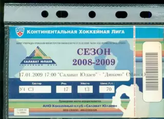 Салават Юлаев Уфа - Динамо Минск - 2009 г. ( 17.01.2009.)