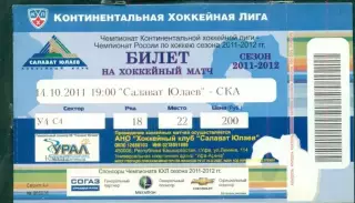 Салават Юлаев Уфа - СКА Санкт-Петербург - 2011 / 2012 г. (14.10.11.)