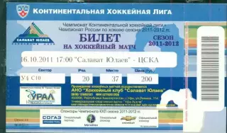 Салават Юлаев Уфа - ЦСКА - 2011 / 2012 г. (16.10.11.)