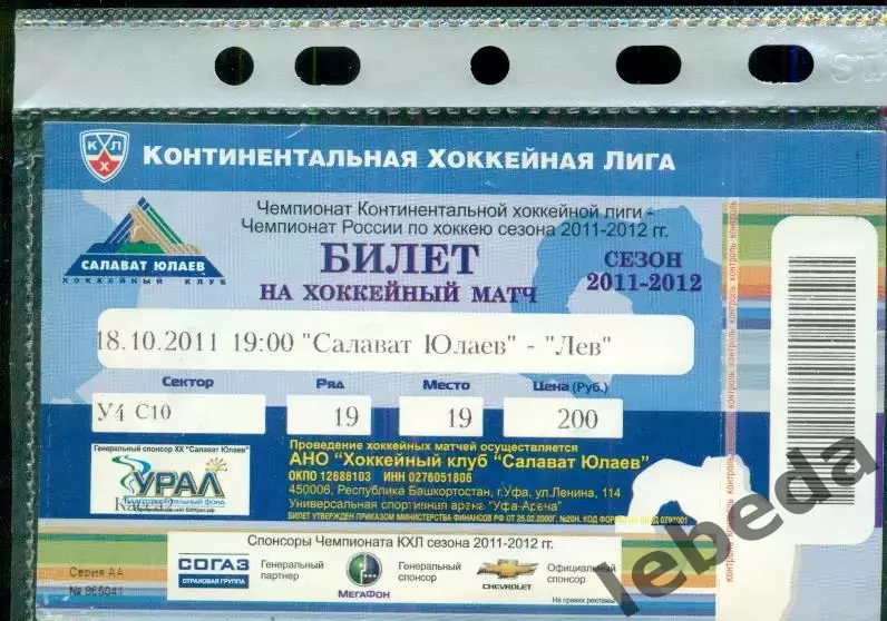 Салават Юлаев Уфа - Лев Попрад - 2011 / 2012 г. (18.10.11.)