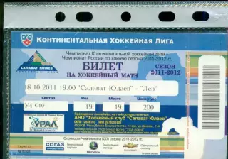 Салават Юлаев Уфа - Лев Попрад - 2011 / 2012 г. (18.10.11.)