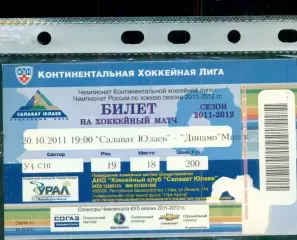 Салават Юлаев Уфа - Динамо Минск - 2011 / 2012 г. (20.10.11.)