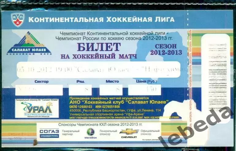 Салават Юлаев Уфа - Нефтехимик - 2012 / 2013 г. (5.10.12.)