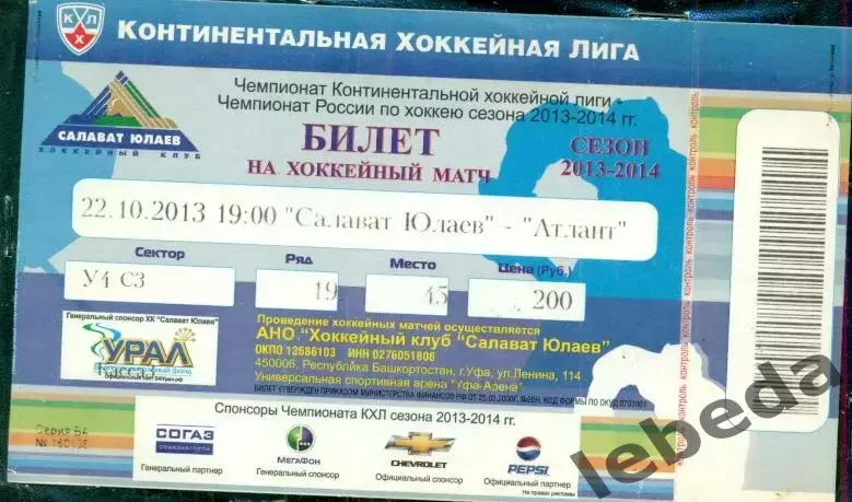 Салават Юлаев Уфа - Сибирь Новосибирск - 2013 / 2014 г. (22.10.13.)