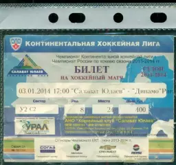 Салават Юлаев Уфа - Динамо Рига- 2013 / 2014 г. (03.01.14.)