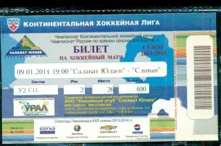 Салават Юлаев Уфа - Слован Братислава - 2013 / 2014 г. (09.01.14.)