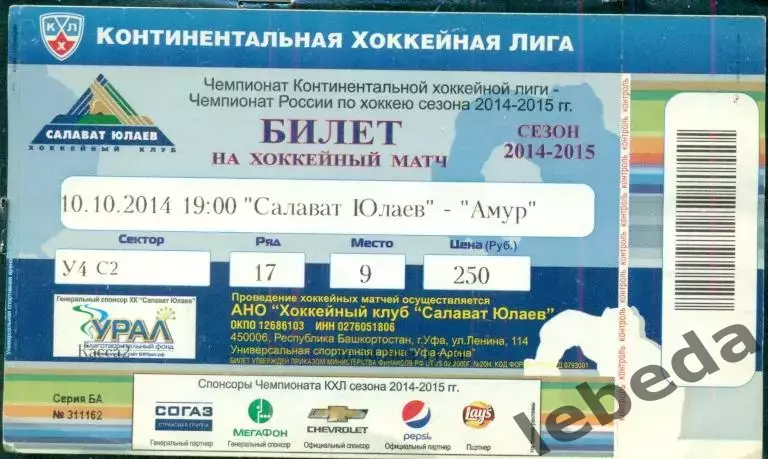 Салават Юлаев Уфа - Амур Хабаровск - 2014 / 2015 г. (10.10.14.)