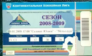 Салават Юлаев Уфа - Металлург Новокузнецк - 2008 / 2009 г. (09.01.09.)