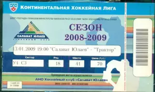 Салават Юлаев Уфа - Трактор Челябинск - 2008 / 2009 г. (03.01.09.)
