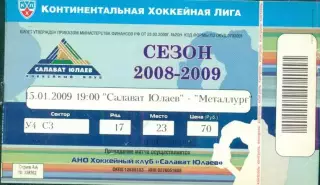 Салават Юлаев Уфа - Металлург Магнитогорск- 2008 / 2009 г. (15.01.09.)