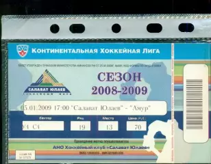 Салават Юлаев Уфа - Амур Хабаровск- 2008 / 2009 г. (05.01.09.)
