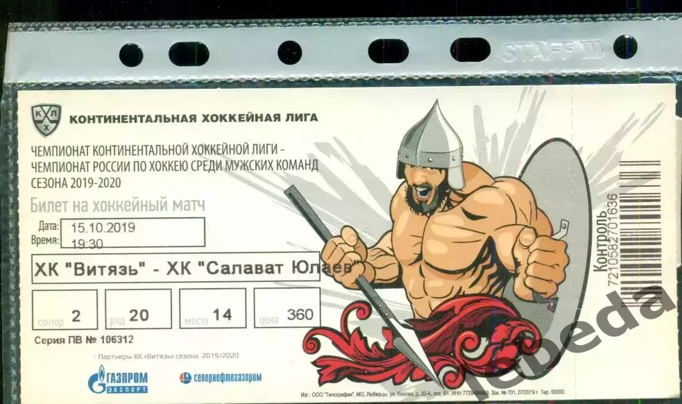 ХК Витязь - Салават Юлаев - 2019 / 2020 г. ( 15.10.19.)