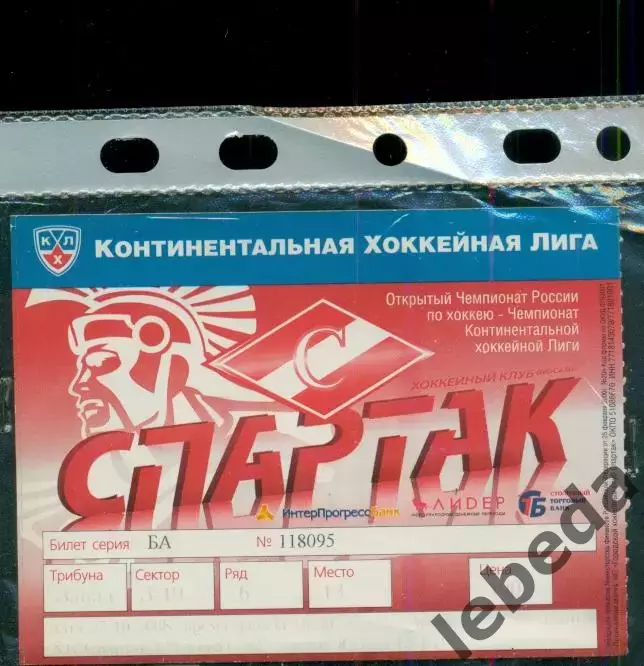 Спартак Москва - Салават Юлаев - 2008 / 2009 г. (28.10.08.)