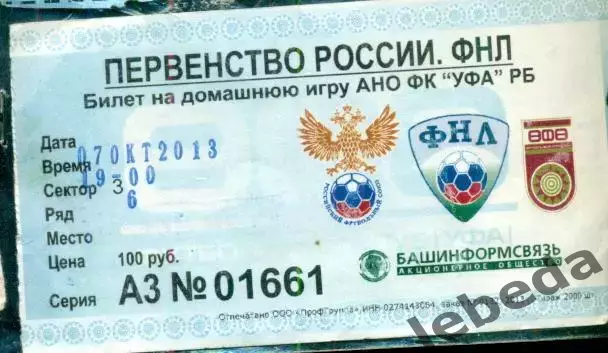 ФК уфа - Спартак Нальчик - 2013 г. ( 7.10.13.)