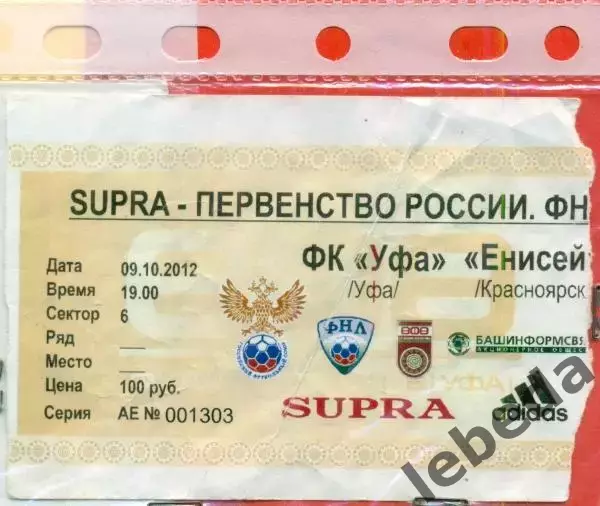 ФК уфа - Енисей Красноярск - 2013 г. ( 9.10.13.)