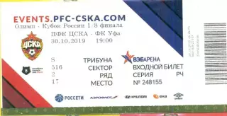 ЦСКА - ФК Уфа - 2019 г. ( 30.10.19.) Кубок России
