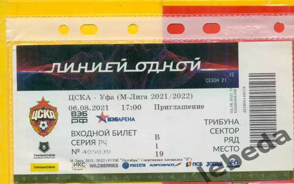 ЦСКА (Молод) - ФК Уфа (мол) - 2021 г. ( 6.08.21.) Кубок России