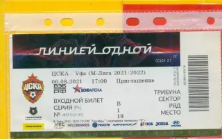 ЦСКА (Молод) - ФК Уфа (мол) - 2021 г. ( 6.08.21.) Кубок России