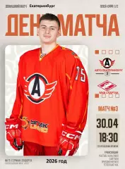 Авто Екатеринбург - МХК Спартак Москва - 2025 / 2026 г. (30.04.26.) Плей-офф.