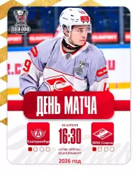 Авто Екатеринбург - МХК Спартак Москва - 2025 / 2026 г. (30.04.26.) Плей-офф.