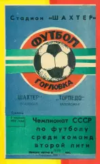 Шахтер Горловка - Торпедо Запорожек - 1988 г. (2.04.88.)
