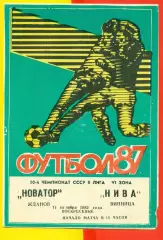 Новатор Жданов - Нива Винница - 1988 г. (11.10.88.)