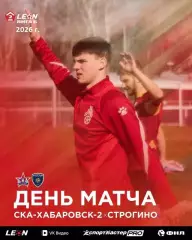 СКА Хабаровск - 2 - ФК Строгино - 25026 г. ( 2.05.2026.)