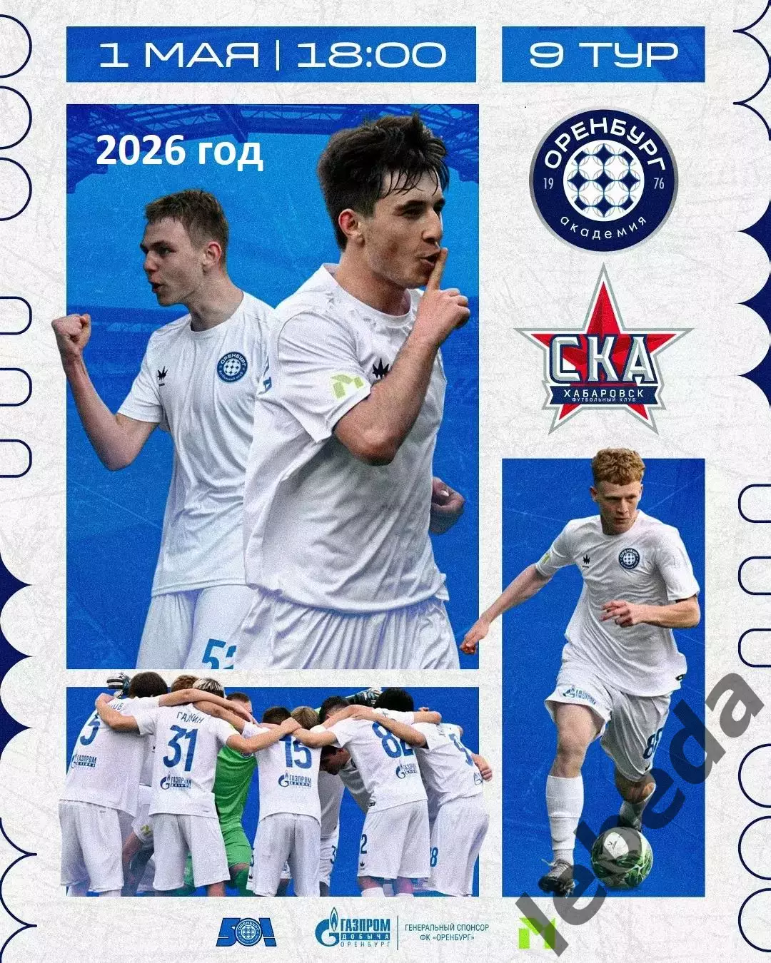 ФК Оренбург (мол) - СКА Хабаровск (Мол) - 2026 г. ( 1.05.2026.)
