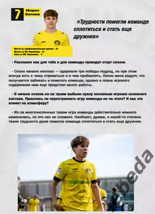 ФК Череповец - Динамо Санкт-Петербург - 2026 г. ( 3.05.2026.) Официальная. 4