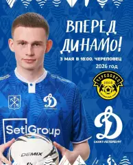 ФК Череповец - Динамо (Санкт-Петербург) - 2026 г. ( 3.05.2026.)
