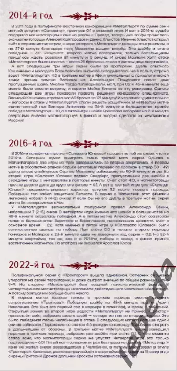 Металлург Магнитогорск - Ак Барс Казань - 3.05.26 г. Плей-офф. Официальная. 2