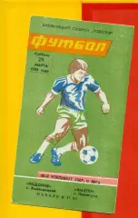 Подолия Хмельницкий - Шахтер Павлоград - 1986 г. (29.05.86.)