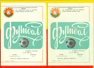 Колос Никополь - Даугава Рига - 1986 г. (13.04.86.)