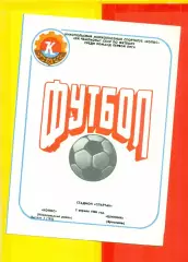 Колос Никополь - Шинник Ярославль - 1986 г. (2.04.86.)