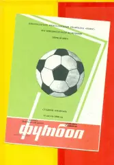 Колос Никополь - Динамо Ставрополь - 1986 г. (12.08.86.)