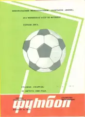 Колос Никополь - Спартак Орджоникидзе - 1986 г. (30.08.86.)