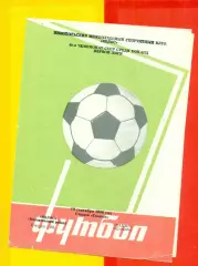 Колос Никополь - Памир Душанбе - 1986 г. (19.09.86.)