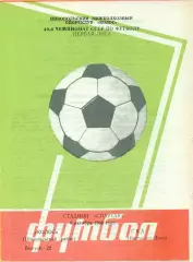 Колос Никополь - СКА ( Ростов-на-Дону - 1986 г. (8.10.86.)