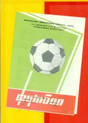 Колос Никополь - Котайк Абовян - 1986 г. (23.10.86.)