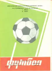 Колос Никополь - Динамо Батуми - 1986 г. (26.10.86.)